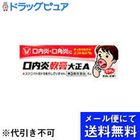 【第3類医薬品】【本日楽天ポイント5倍相当】▲【定形外郵便で送料無料】大正製薬　口内炎軟膏大正A 6g【ドラッグピュア楽天市場店】【TK120】