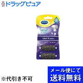 【本日楽天ポイント5倍相当】【メール便にて送料無料でお届け 代引き不可】レキットベンキーザー・ジャパン株式会社 ベルベットスムーズ 電動角質リムーバー ダイヤモンド リフィル ウルトラ ( 2コ入 )