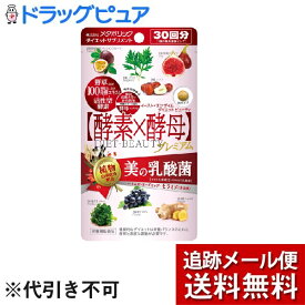 【楽天スーパーSALE 3％OFFクーポン 6/11 01:59迄】【メール便で送料無料 ※定形外発送の場合あり】株式会社メタボリックイースト＆エンザイム ダイエット ビューティ（60粒）＜植物由来の乳酸菌＆美容成分をプラス！＞【ドラッグピュア楽天市場店】