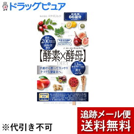 【本日楽天ポイント5倍相当】【メール便で送料無料 ※定形外発送の場合あり】株式会社メタボリック【保健機能食品】イースト＆エンザイムダイエット 66回分（132粒）＜酵素と酵母のオールインワンダイエットサプリメント＞【ドラッグピュア楽天市場店】