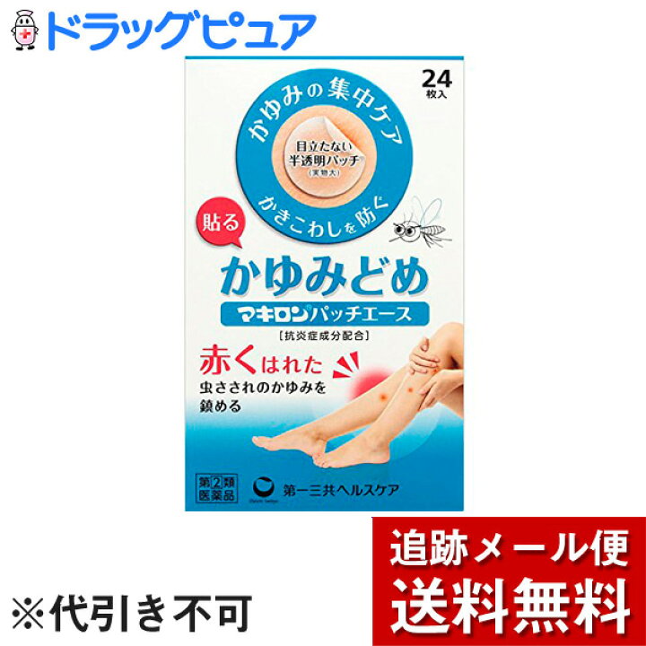 楽天市場 第 2 類医薬品 メール便で送料無料 定形外発送の場合あり 第一三共ヘルスケア株式会社 マキロン 貼るかゆみ止め パッチエース 24枚入 虫さされのかゆみに 抗炎症成分配合 ドラッグピュア楽天市場店 Rcp ドラッグピュア楽天市場店