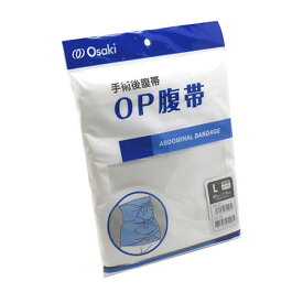 【本日楽天ポイント5倍相当】オオサキメディカル株式会社『OP腹帯 L（34cm×150cm 3枚合） 1枚入』【RCP】【北海道・沖縄は別途送料必要】（発送まで7～14日程です・ご注文後のキャンセルは出来ません）