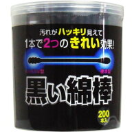 【本日楽天ポイント5倍相当】【送料無料】コットン・ラボ株式会社黒い綿棒 2ウェイタイプ(200本入)＜汚れ…