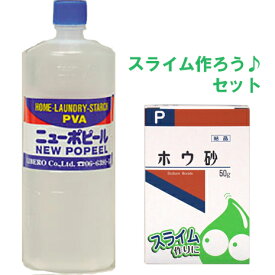 【本日楽天ポイント5倍相当】【◎】【送料無料】スライム作ろうセット♪ビッグ・ビット　洗濯のりニューポピール 750g＋健栄製薬　ケンエーホウ砂(結晶)P 50g【ドラッグピュア楽天市場店】【■■】【北海道・沖縄は別途送料必要】