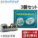 【追跡メール便にて送料無料でお届け】【☆】ハクキンカイロ株式会社HAKKIN換火口(STANDARD・mini対応)×3個セット【ドラッグピュア楽天市場店】【R...