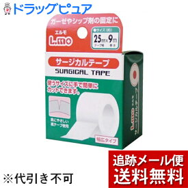 【本日楽天ポイント5倍相当】【メール便で送料無料 ※定形外発送の場合あり】日進医療器株式会社　エルモ　サージカルテープ　25mm×9m【ドラッグピュア楽天市場店】【限定：日進医療器サンプル付】