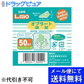 【本日楽天ポイント5倍相当】【■メール便にて送料無料でお届け 代引き不可】日進医療器株式会社　Nオブラート袋型50枚入（メール便は発送から10日前後がお届け目安です）【RCP】