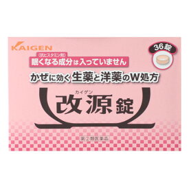 【第(2)類医薬品】カイゲンファーマ株式会社改源錠 （36錠）＜眠くなる成分の入っていないかぜ薬＞【CPT】