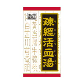 【送料無料】【お任せおまけ付き♪】【第2類医薬品】【本日楽天ポイント5倍相当】クラシエ疎経活血湯エキス錠クラシエ540錠（180錠×3）【そけいかっけつとう】【ドラッグピュア楽天市場店】【RCP】【△】