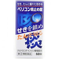 【第(2)類医薬品】【☆】【本日楽天ポイント5倍相当】【メール便で送料無料でお届け 代引き不可】中外医…