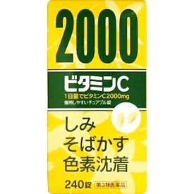 【あす楽15時まで】【送料無料】【第3類医薬品】【本日楽天ポイント5倍相当】日野薬品工業株式会社　アリアンナC 240錠＜ビタミンC剤。しみ・そばかす・色素沈着に＞【ドラッグピュア楽天市場店】（関連商品：タケダビタミンC錠）【△】【mezon】