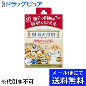 【本日楽天ポイント5倍相当】【●メール便にて送料無料でお届け 代引き不可】【特定保健用食品】大塚製薬株式会社賢者の食卓ダブルサポート(9包入り) ＜食後血糖値や中性脂肪の上昇をおだやかに＞(メール便のお届けは発送から10日前後が目安です)