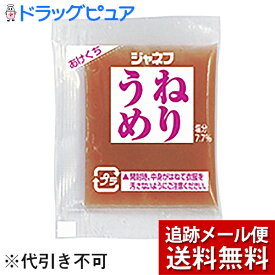 【本日楽天ポイント5倍相当】【メール便で送料無料 ※定形外発送の場合あり】キユーピー株式会社　ジャネフ　ねりうめ　5g×40個入[商品コード：20604310]＜［病態対応食］塩分調整食品＞＜練り梅＞(外箱は開封した状態でお届けします)【開封】