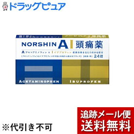 【メール便で送料無料 ※定形外発送の場合あり】【第(2)類医薬品】【本日楽天ポイント5倍相当】株式会社アラクスノーシンアイ頭痛薬（24錠）(セルフメディケーション税制対象)＜相乗効果を生む2成分を配合＞