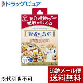 【本日楽天ポイント5倍相当】【メール便で送料無料 ※定形外発送の場合あり】【特定保健用食品】大塚製薬株式会社賢者の食卓ダブルサポート(9包入り) ＜食後血糖値や中性脂肪の上昇をおだやかにします。＞【ドラッグピュア楽天市場店】