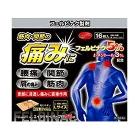 送料無料【第2類医薬品】ラクール薬品販売株式会社 JFエイクリヤーLテープFB5%α　16枚入×3個 ＜鎮痛成分フェルビナク5％+清涼成分l-メントール3％配合＞＜筋肉・関節の痛みに＞(注文後のキャンセルができません)【RCP】【□□】