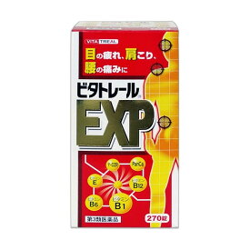 【第3類医薬品】【☆】寧薬化学ビタトレールEXP　270錠(おひとり様1個限り)【RCP】【北海道・沖縄は別途送料必要】