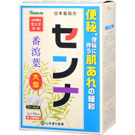 【送料無料】【第(2)類医薬品】【本日楽天ポイント5倍相当!!】山本漢方製薬株式会社　日本薬局方　センナ　3g×96包入(せんな［分包］)＜便秘・肌あれ＞＜番瀉葉＞【ドラッグピュア楽天市場店】【RCP】【△】