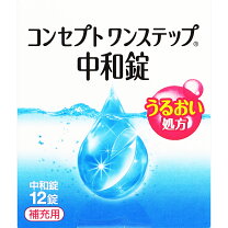 楽天市場】コンセプトワンステップ 中和錠の通販