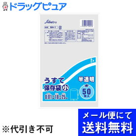 【本日楽天ポイント5倍相当】【メール便にて送料無料(定形外の場合有り)でお届け 代引き不可】株式会社セイケツネットワークSH-001 うすて保存袋 小　50枚入×3個（150枚）　半透明【ドラッグピュア楽天市場店】【RCP】