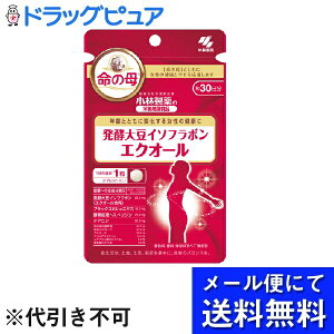 【本日楽天ポイント5倍相当】【●メール便にて送料無料でお届け 代引き不可】小林製薬株式会社栄養補助食品発酵大豆イソフラボン エクオール(30粒)<年齢とともに変化する女性の健康