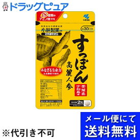 【本日楽天ポイント5倍相当】【●メール便にて送料無料でお届け 代引き不可】小林製薬株式会社小林製薬の栄養補助食品すっぽん高麗人参（60粒）＜「すっぽん」、高麗人蔘を配合＞(メール便のお届けは発送から10日前後が目安です)