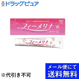 【●●メール便にて送料無料でお届け 代引き不可】【第2類医薬品】【本日楽天ポイント5倍相当】新新薬品工業株式会社フィーメリナ（20g）＜デリケートな部分のかゆみ、かぶれに＞＜非ステロイド剤＞(メール便のお届けは発送から10日前後が目安です)