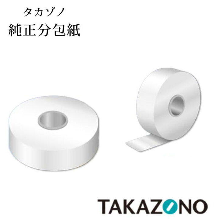 楽天市場】【送料無料】株式会社タカゾノ 分包紙 グラシン無地 120mm 1 