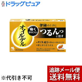 【メール便で送料無料 ※定形外発送の場合あり】【第(2)類医薬品】【本日楽天ポイント5倍相当】　小林製薬株式会社オイルデル（24カプセル）＜便秘のときにつるんっと出す！＞【ドラッグピュア楽天市場店】