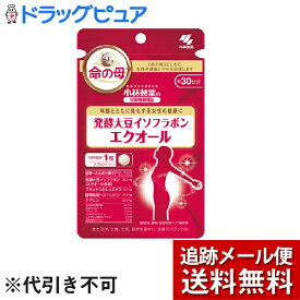 【本日楽天ポイント5倍相当】【メール便で送料無料 ※定形外発送の場合あり】小林製薬株式会社小林製薬の栄養補助食品発酵大豆イソフラボン エクオール（30粒）＜年齢とともに変化する女性の健康に＞【ドラッグピュア楽天市場店】