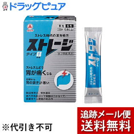 【メール便で送料無料 ※定形外発送の場合あり】【第2類医薬品】【本日楽天ポイント5倍相当】アリナミン製薬（旧武田薬品・武田コンシューマヘルスケア）ストレージタイプI（6包）ストレスが原因の胃痛、胃もたれに！【ドラッグピュア楽天市場店】