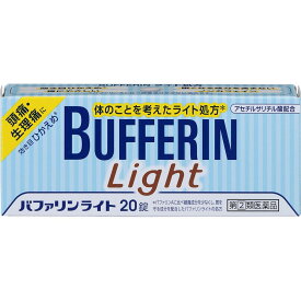 【送料無料】【第(2)類医薬品】【本日楽天ポイント5倍相当】ライオン株式会社　バファリンライト 20錠 ＜頭痛・生理痛に＞＜効き目ひかえめ＞【ドラッグピュア楽天市場店】【△】【CPT】