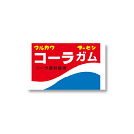 【本日楽天ポイント5倍相当】【送料無料】丸川製菓株式会社コーラガム　55個セット【ドラッグピュア楽天市場店】【△】【▲2】