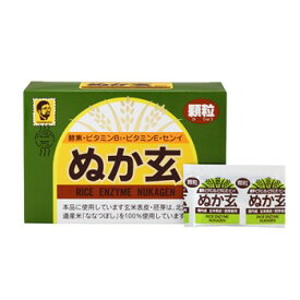 健康フーズ株式会社ぬか玄(顆粒)（2.0g×80包入）＜国内産玄米表皮・胚芽使用＞