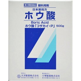 【第3類医薬品】大洋製薬株式会社日本薬局方 ホウ酸「コザカイ・P」（500g）＜2％の濃度で目の消毒にご使用いただけます＞