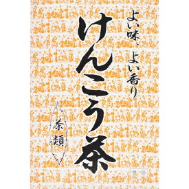 【本日楽天ポイント5倍相当】【送料無料】山本漢方製薬株式会社　けんこう茶　20g×18包入【RCP】【北海道・沖縄は別途送料必要】【■■】【▲2】