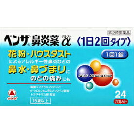 【第(2)類医薬品】【メール便で送料無料でお届け 代引き不可】アリナミン製薬（旧武田薬品）ベンザ鼻炎薬α（24カプレット）【RCP】【厚労省濫用指定】【ML385】