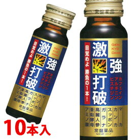 【本日楽天ポイント5倍相当】常盤薬品工業株式会社激強打破（50ml×10本)＜目覚めだけでなく活力もしっかりサポート！＞