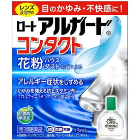 【送料無料】【P329】【第3類医薬品】【本日楽天ポイント5倍相当】ロート製薬株式会社　ロートアルガードコンタクトa 13ml＜目のかゆみ・不快感に＞＜眼科用薬＞【ドラッグピュア楽天市場店】【RCP】【△】【▲2】【CPT】