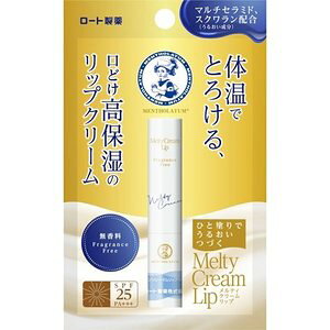 ロート製薬株式会社 メンソレータム メルティクリームリップ 無香料 ( 2.4g )<クリームがとろけるようなやわらかくなめらかなリップ>【CPT】