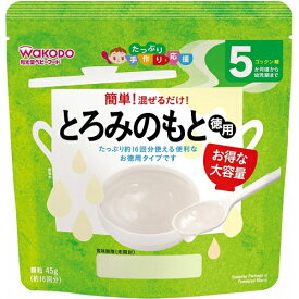 【☆】【あす楽17時（日曜15時）まで】【送料無料】アサヒグループ食品　和光堂株式会社たっぷり手作り応援 とろみのもと（45g）＜おまけ付き♪＞＜混ぜるだけで簡単にとろみがつけられます＞【ドラッグピュア楽天市場店】【△】【▲1】【CPT】