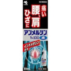 【第2類医薬品】小林製薬　アンメルシン1%ヨコヨコ　80ml【RCP】【セルフメディケーション対象】【北海道・沖縄は別途送料必要】【CPT】