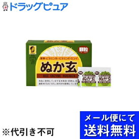 【本日楽天ポイント5倍相当】【●メール便にて送料無料でお届け 代引き不可】健康フーズ株式会社ぬか玄(顆粒)（2.0g×80包入）【開封】＜国内産玄米表皮・胚芽使用＞(メール便のお届けは発送から10日前後が目安です)