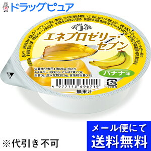 【2%OFFクーポン配布中 対象商品限定】【メール便にて送料無料でお届け 代引き不可】ホリカフーズ株式会社 エネプロゼリー・セブン バナナ味 80g入×3個セット【JAPITALFOODS】