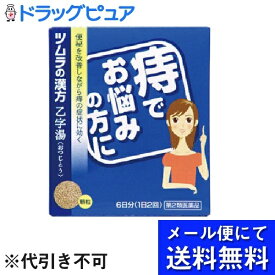 【●メール便にて送料無料でお届け 代引き不可】【第2類医薬品】【本日楽天ポイント5倍相当】株式会社ツムラツムラ漢方薬 乙字湯エキス顆粒（12包） ＜いぼ痔・きれ痔・便秘に！＞(メール便のお届けは発送から10日前後が目安です)