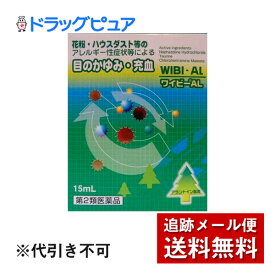 【◎】【第2類医薬品】【メール便で送料無料 ※定形外発送の場合あり】滋賀県製薬　 ワイビーAL　45ml(15ml×3)＜花粉・アレルギーによるかゆみ・充血＞＜眼科薬(目薬)＞【ドラッグピュア】（旧ワコーリスAL後継品・関連商品：アルガード・AGアイズ）