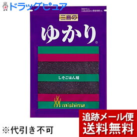 【本日楽天ポイント5倍相当】【メール便で送料無料 ※定形外発送の場合あり】三島食品株式会社　ゆかり しそごはん用 200g入＜ふりかけ/お茶漬＞＜紫蘇御飯用＞【ドラッグピュア楽天市場店】