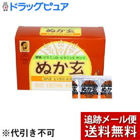 【3％OFFクーポン 4/24 20:00～4/27 9:59迄】【メール便で送料無料 ※定形外発送の場合あり】健康フーズ株式会社ぬか玄(粉末)（2.5g×80包入）【開封】＜国内産玄米表皮・胚芽使用＞【ドラッグピュア楽天市場店】