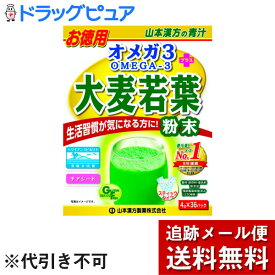 【本日楽天ポイント5倍相当】【メール便で送料無料 ※定形外発送の場合あり】山本漢方製薬株式会社オメガ3+大麦若葉粉末　4g×36包【ドラッグピュア楽天市場店】【RCP】(外箱は開封した状態でお届けします)【開封】