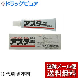 【メール便で送料無料 ※定形外発送の場合あり】丹平製薬株式会社【第2類医薬品】【2％OFFクーポン配布中 対象商品限定】アスター軟膏（16g）×3個＜皮膚病特有のかゆみを緩和し、寄生性の皮膚疾患にすぐれた効きめ＞【ドラッグピュア楽天市場店】